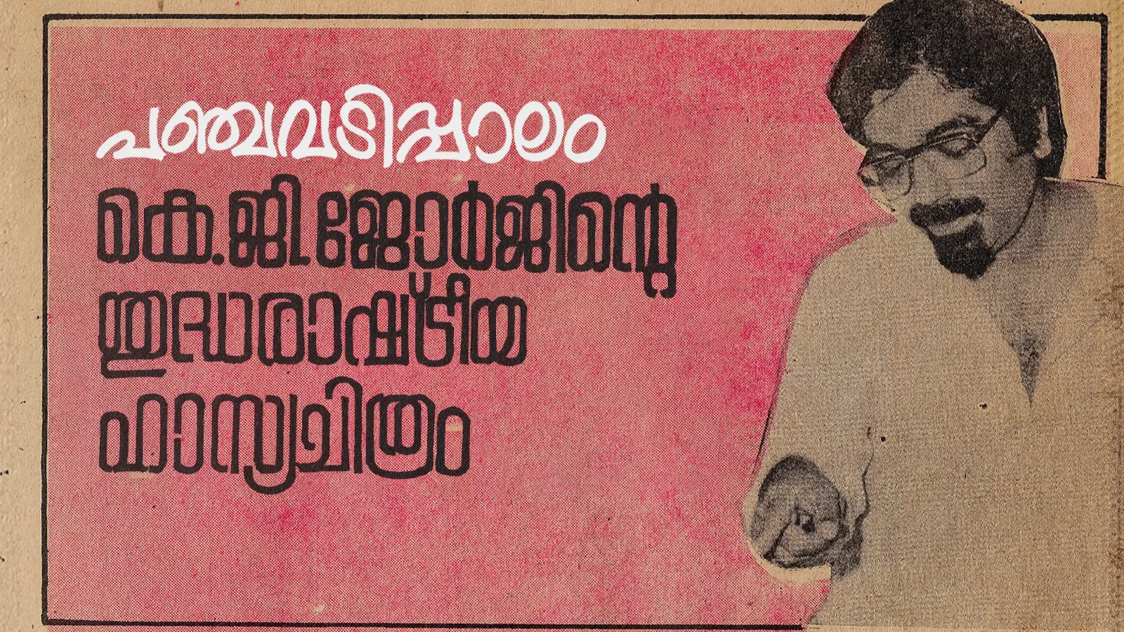 Panchavadippalam
